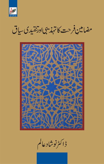 Mazamin-e-Farhat Ka Tahzibi Aur Tanquidi Seyaq