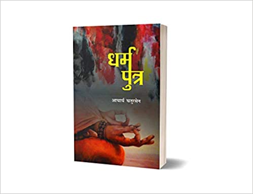 Dharmputra Nayee Kitab Prakashan