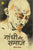 Purchase Gandhi Aur Samaj by the -at best price only on rekhtabooks.com