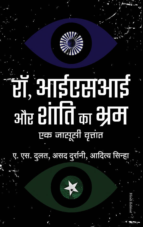 Raw, ISI aur Shanti ka Bhram: Ek Jasusi Vratant (Hindi Ed. Of The Spy Chronicles: RAW, ISI &; the illusion of peace)