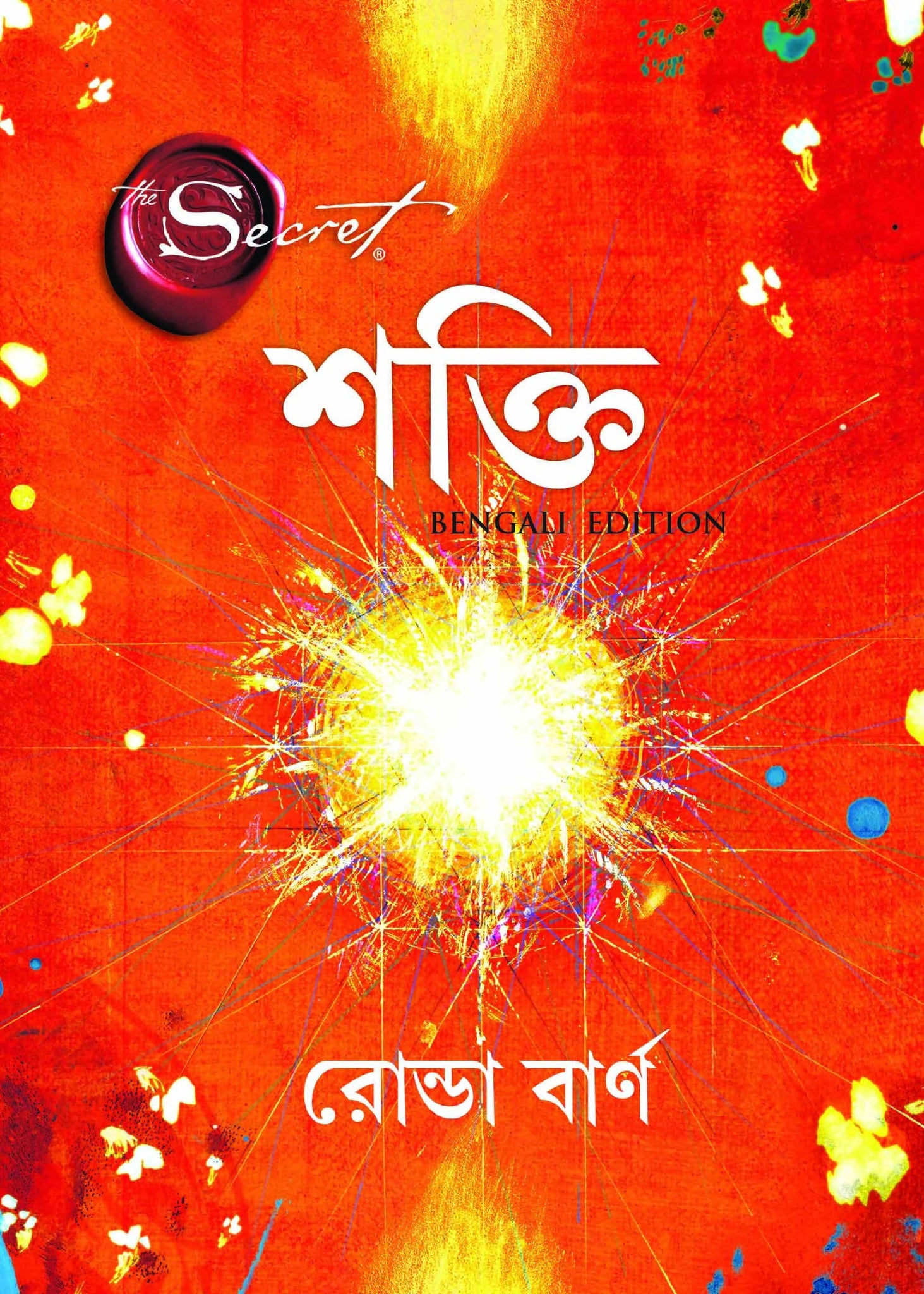The Power (The Secret) - Bengali