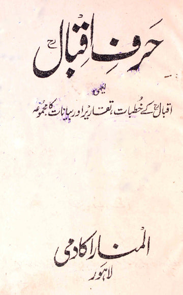 Harf-e-Iqbal