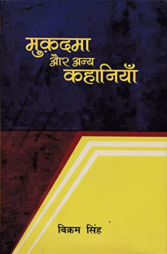 Mukadma Aur Anya Kahaniya