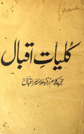 Kulliyat-e-Iqbal