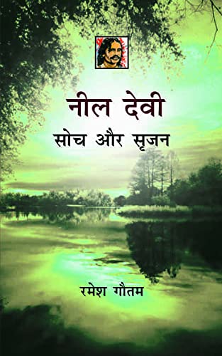 Neel Devi : Soch Aur Srajan