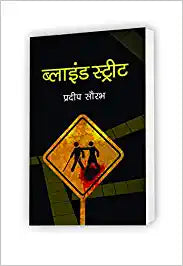 Blind Street Nayee Kitab Prakashan