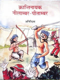 Krantinayak Neelambar Pitambar