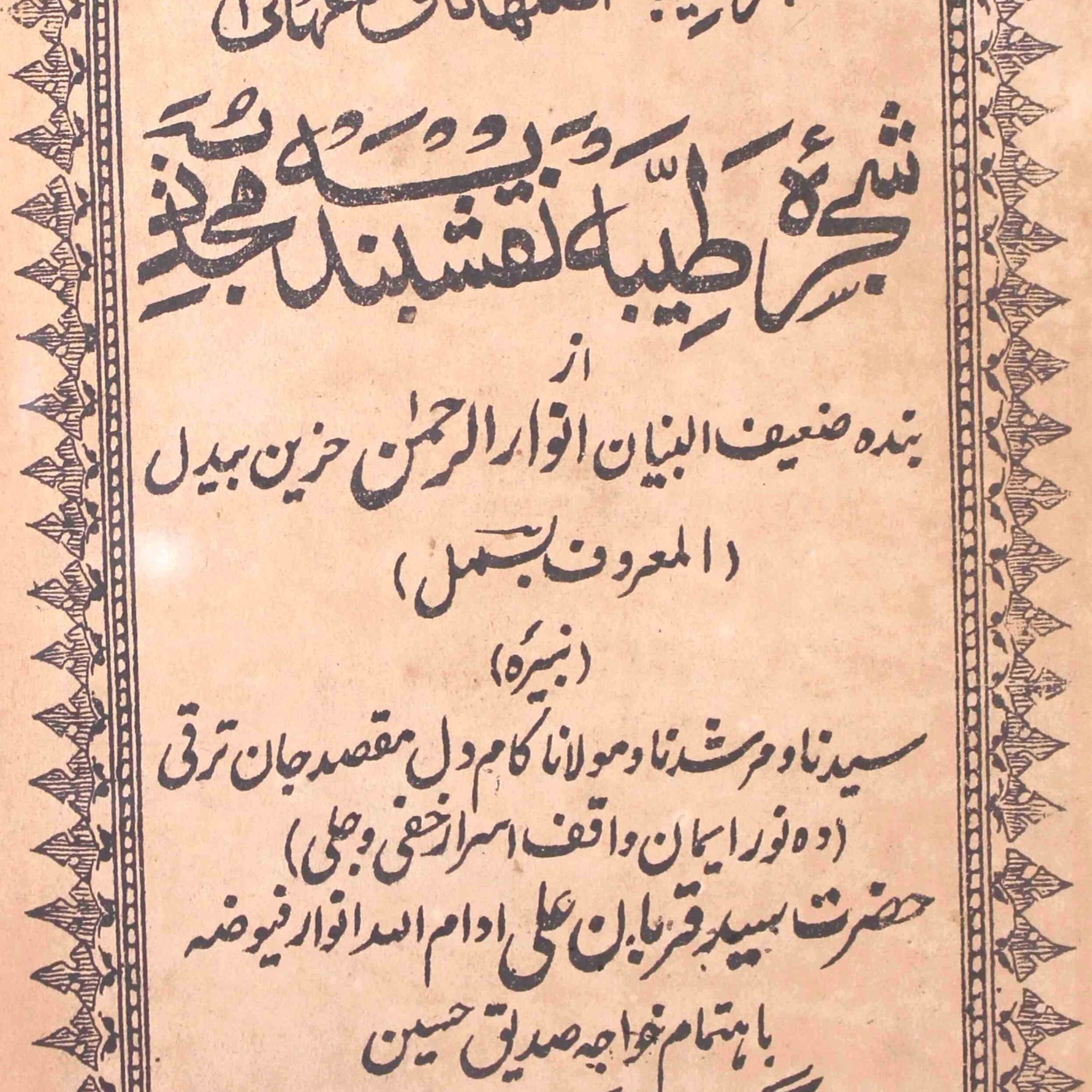 Shajra-e-Tayyaba Naqshbandiya Mujaddiya