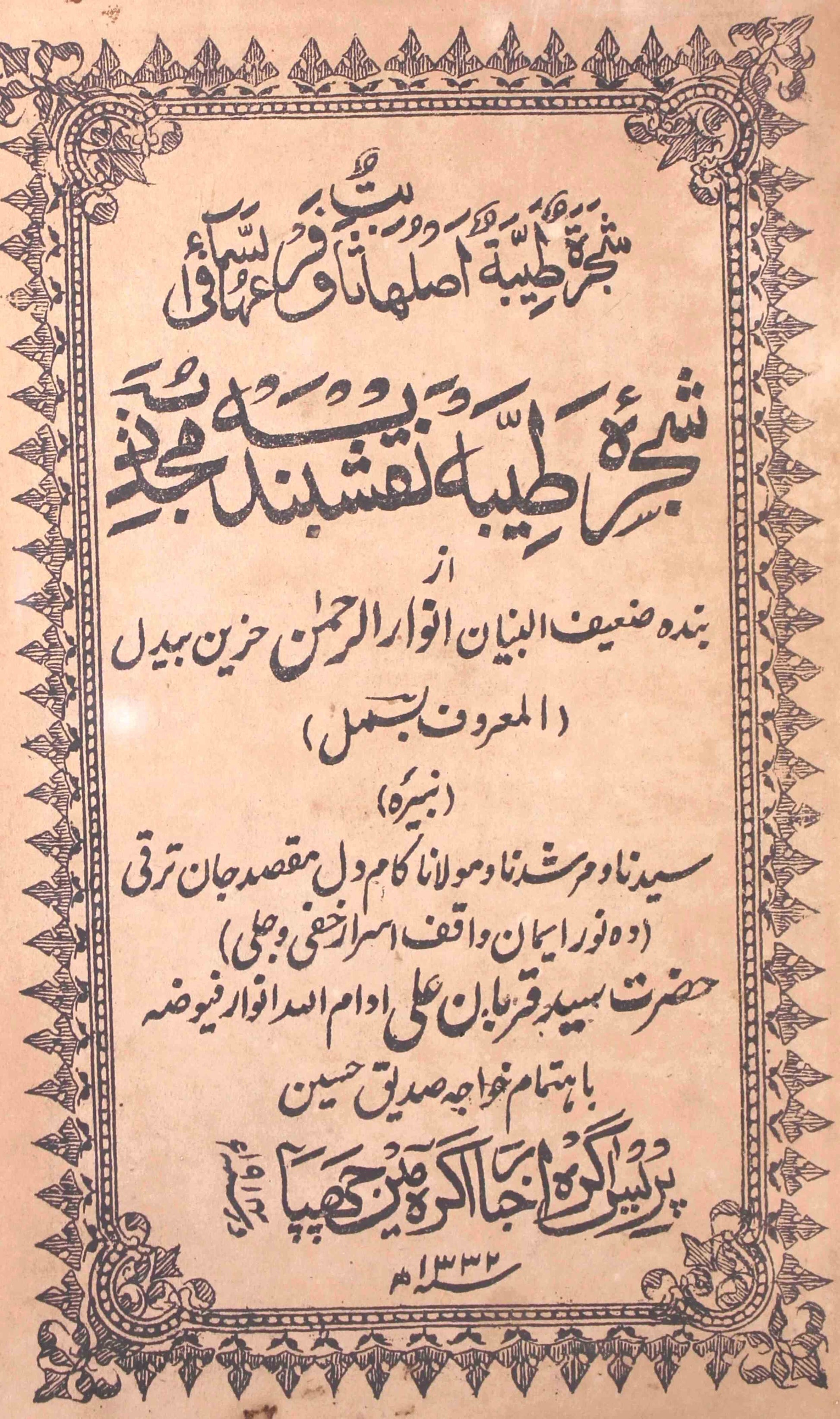 Shajra-e-Tayyaba Naqshbandiya Mujaddiya