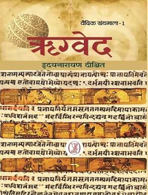 Rigveda : Parichaya