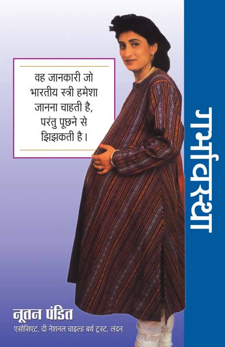 Garbhavastha (Hindi Edn Of Pregnancy)