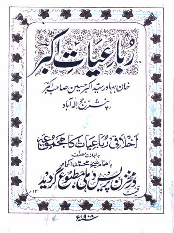 Rubaiyat-e-Akbar