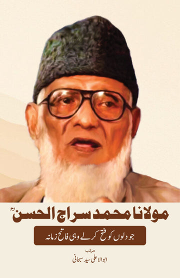 Moulana Muhammad Siraj ul Hasan(R.A)
