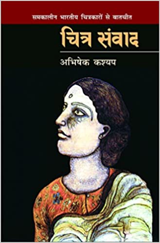 Chitra samvad Nayee Kitab Prakashan