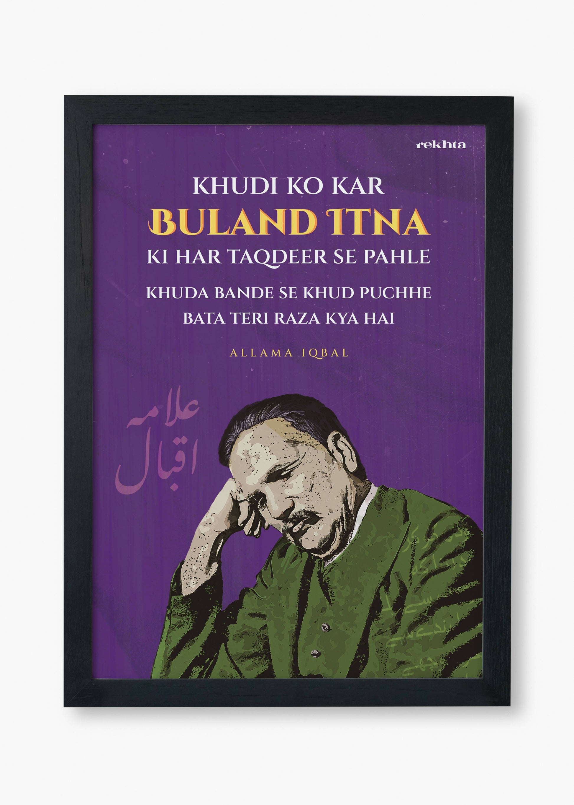 Quotes Wall Posters with Frame for Home and Office of Allama Iqbal: Khudi ko kar Buland Itna