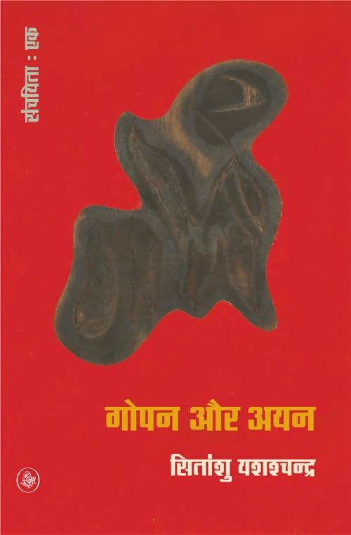 Gopan Aur Ayan-Khand-1