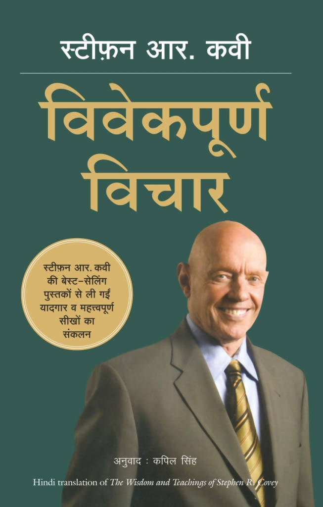 Stephen R Covey Ke Vivekpoorna Vichar (Hindi Edn Of The Wisdom And Teachings Of Stephen R Cove