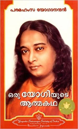 Autobiography of a Yogi (Malyalam)