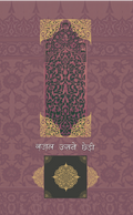 Ghazal Usne Chhedi (Vol-7)