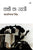 Purchase Kashi Ka Assi by the -Kashinath Singhat best price only on rekhtabooks.com