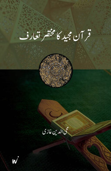 Qur’an Majeed Ka Muqtasar Ta’aruf