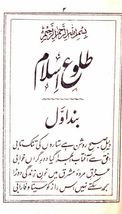 Tuloo-e-Islam