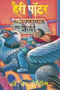 Harry Potter Aur Azkaban Ka Quaidi (3) - (Hindi Ed Of Harry Potter & The Prisoner Of Azkaban)