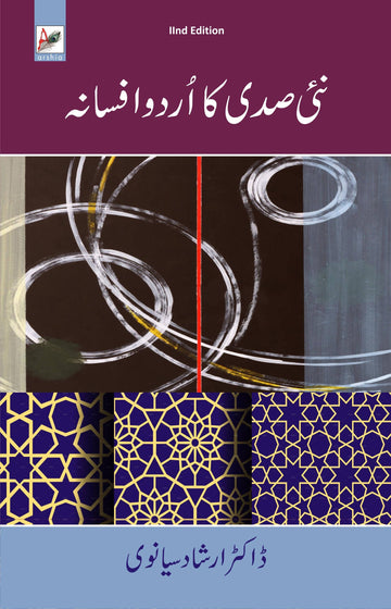Nai Sadi Aur Urdu Afsana (2nd Edition)