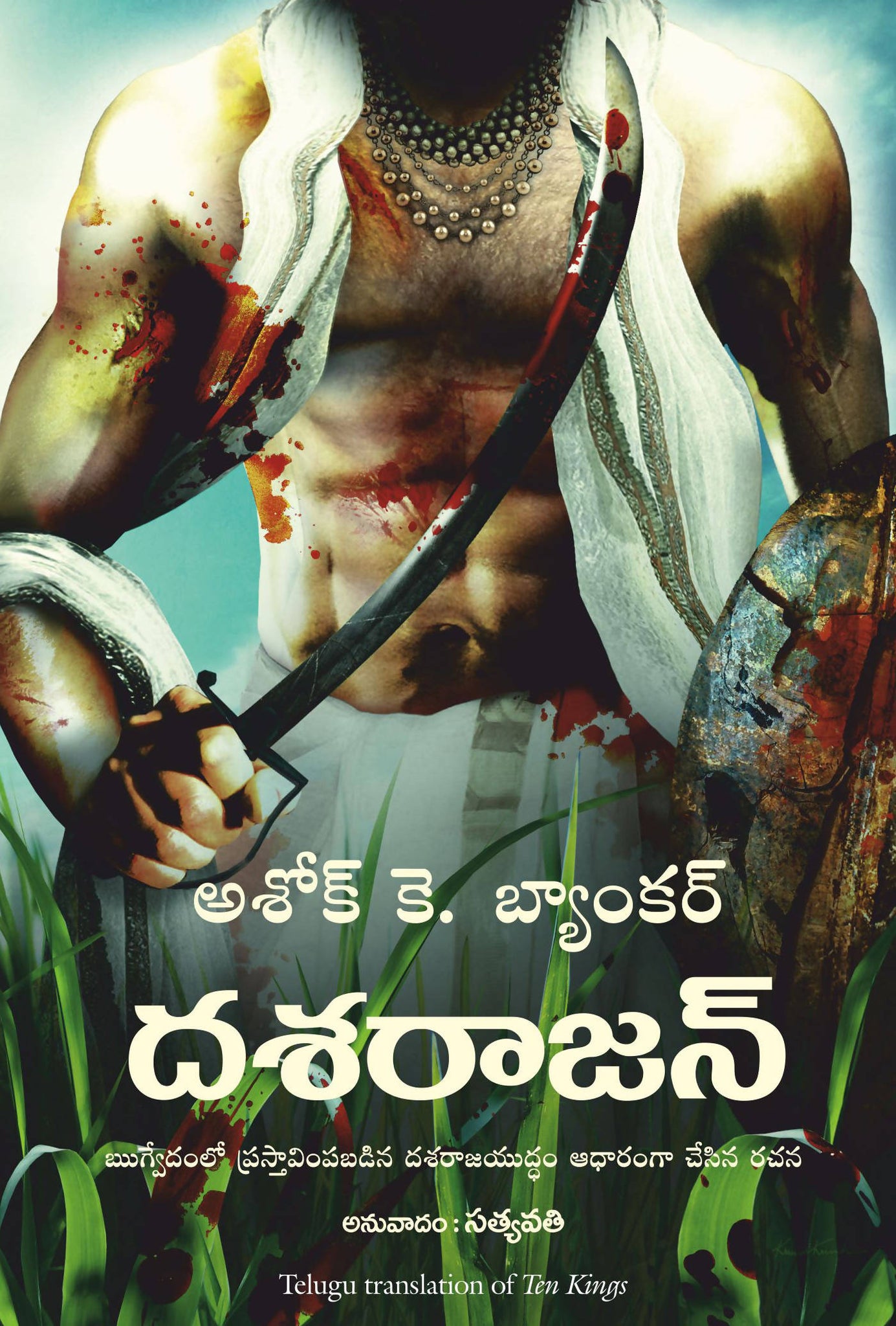Ten Kings (Telugu)