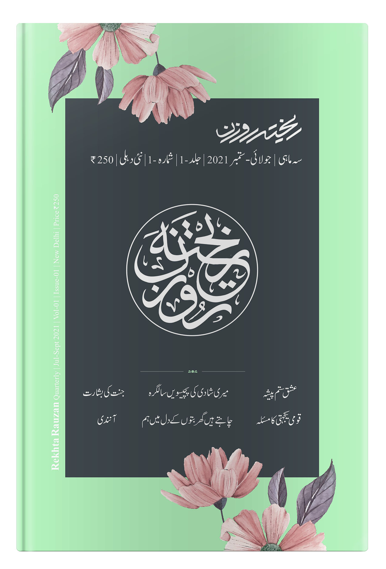 Rekhta Rauzan 1st-5th Ed, Urdu Combo set