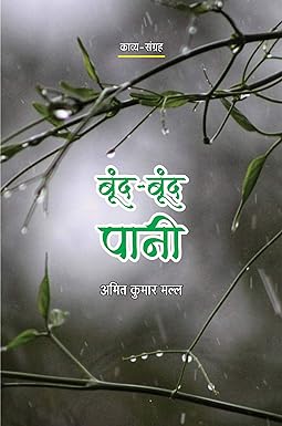 BOOND-BOOND PAANI (POETRY)