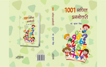 1001 Ganit prashnottari