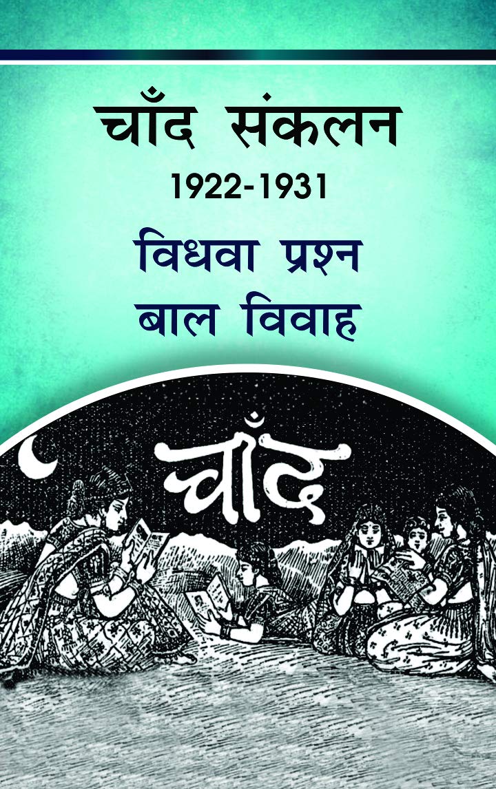 Chand Sankalan: 1922-1931 Vidhva Prashan Baal Vivah