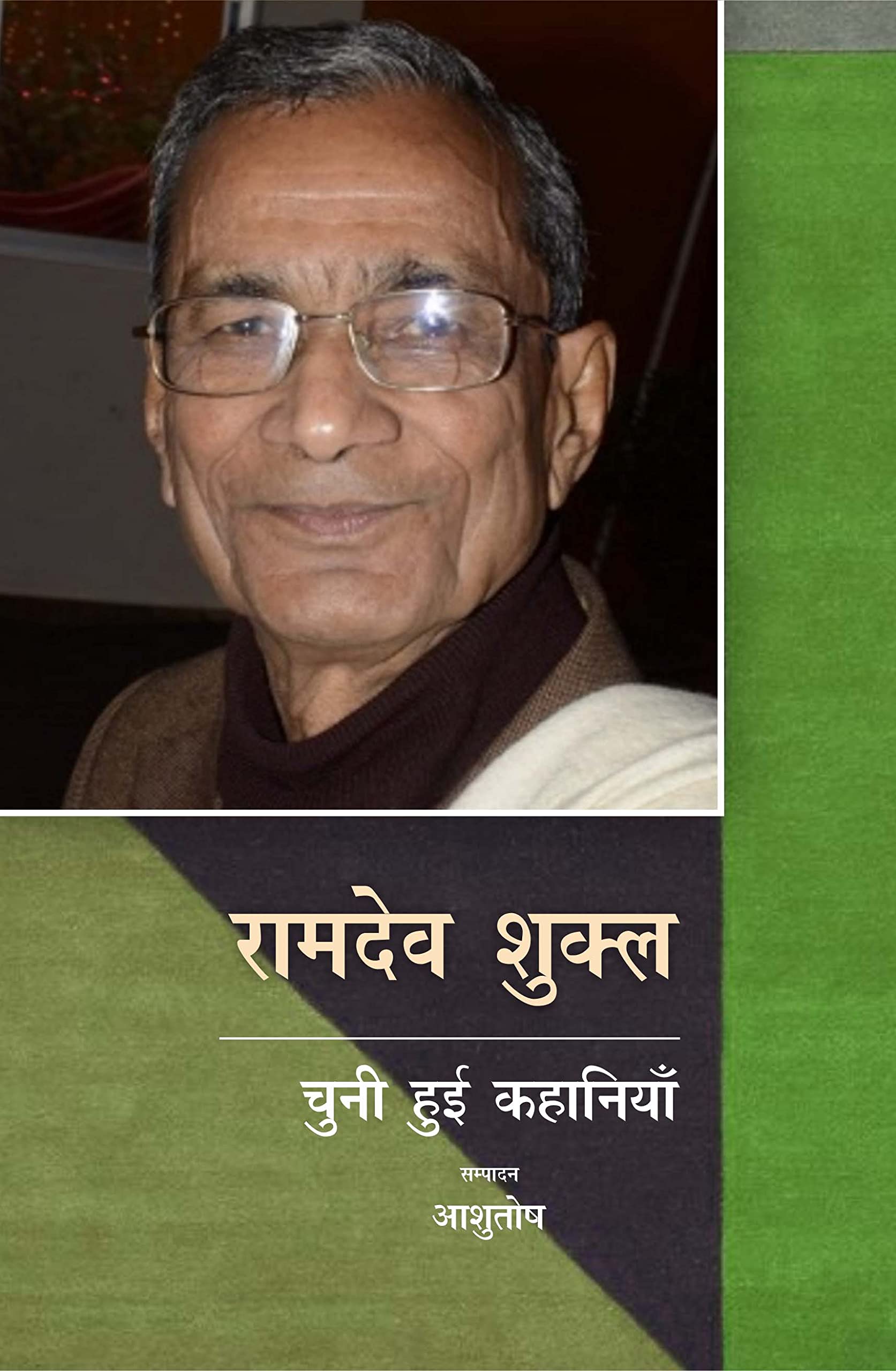 Ramdev Shukla : Chuni Hui Kahaniyan Book Online available at ...