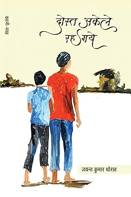 DOST AKELE RAH GAYE (STORIES)