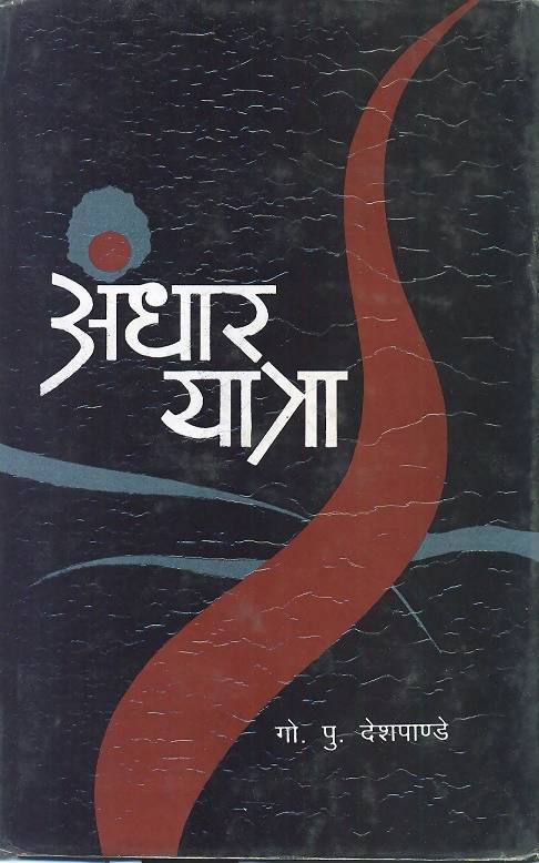 Andhar Yatra Book Online available at rekhtabooks.com