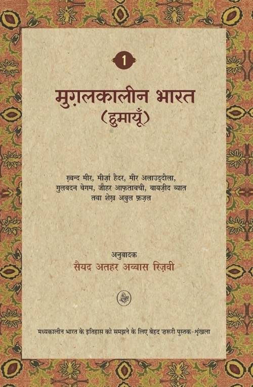 Mughal Kaleen Bharat : Humayu : Vol. 1
