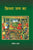 Purchase Kissa Jaam Ka by the -Nasira Sharmaat best price only on rekhtabooks.com