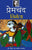 Purchase Munshi Premchand Combo Set by the -Premchandat best price only on rekhtabooks.com