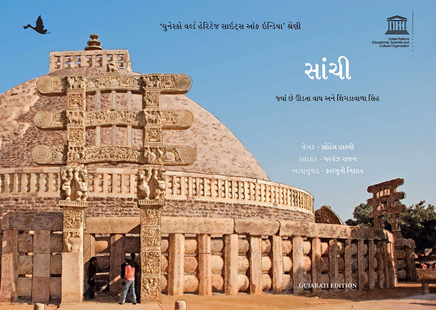 Sanchi: Where Tigers Fly and Lions Have Horns (Gujarati)