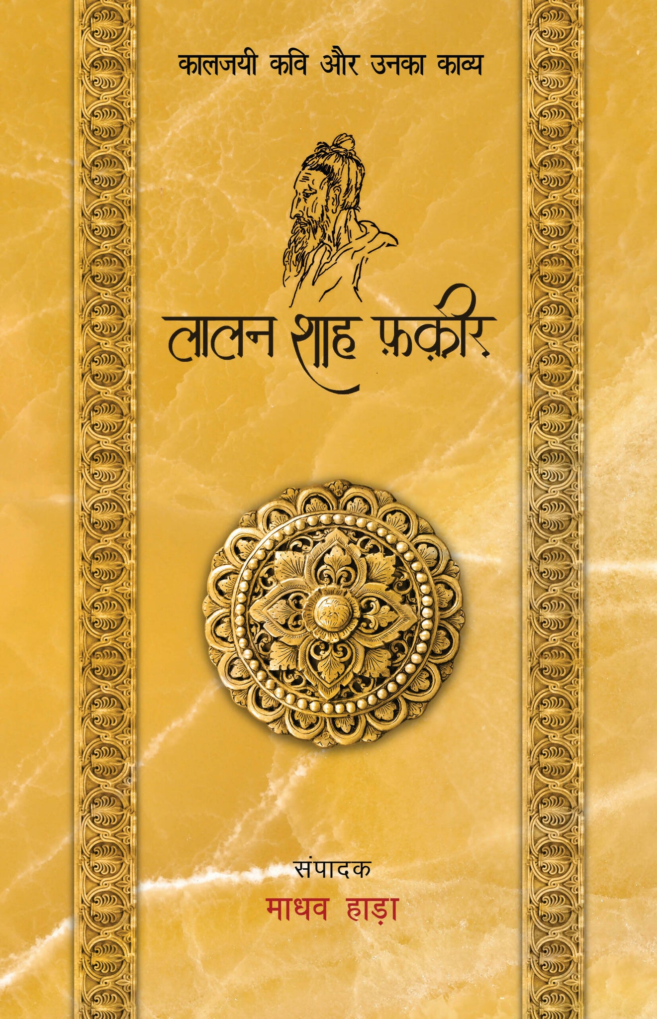 Lalan Shah Fakir - Kaljayi Kavi Aur Unka Kavya