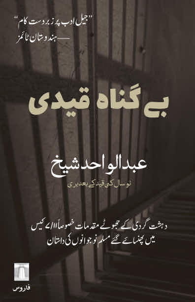 بے گناہ قیدی Be-gunah Qaidi (Urdu) — Dahshatgardi ke jhootey muqadmaat mein phasaaye gaye Muslim nau jawanon ki daastaan