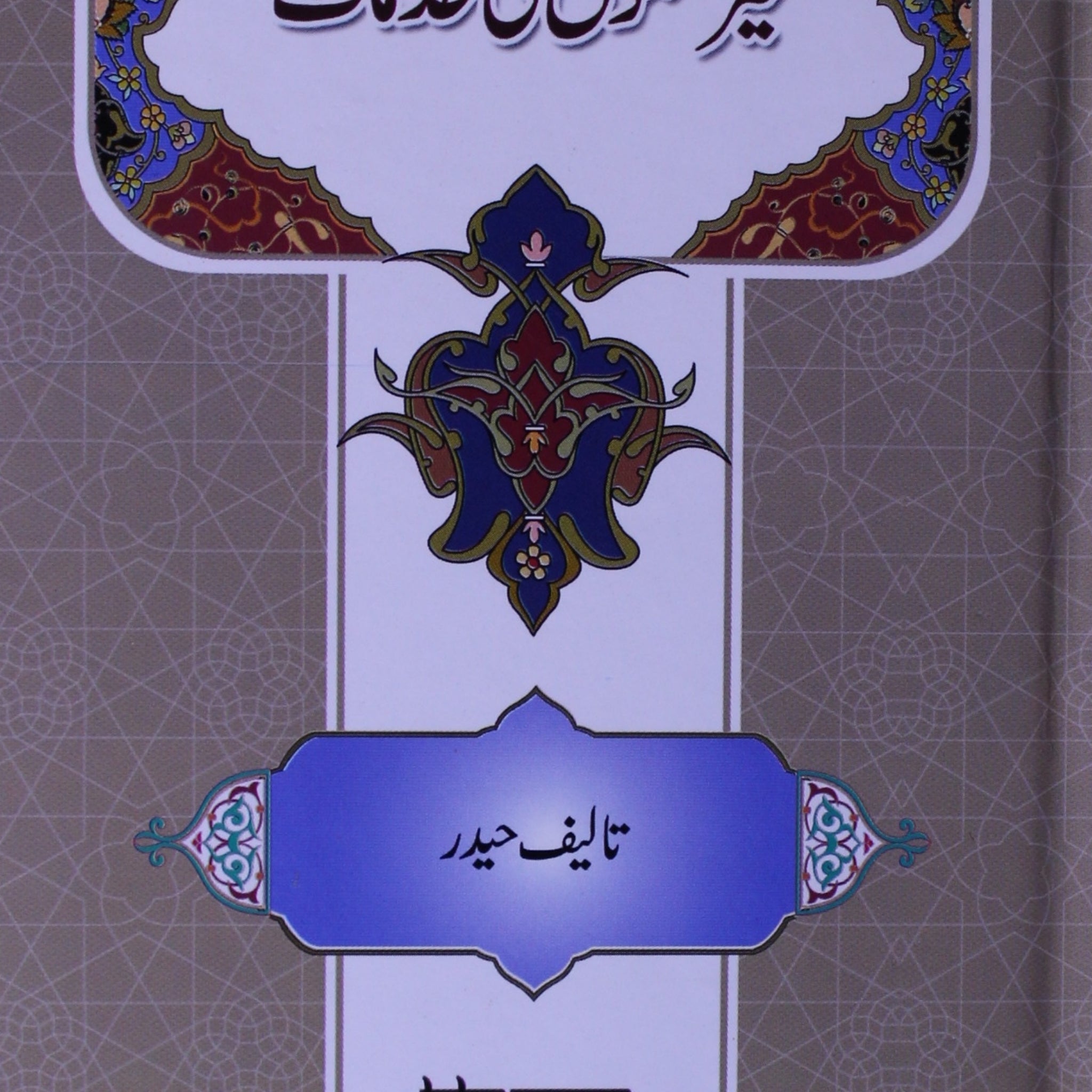 Urdu Ki Tarweej O Isha' At Mein Ghair Muslimon Ki Khidmat