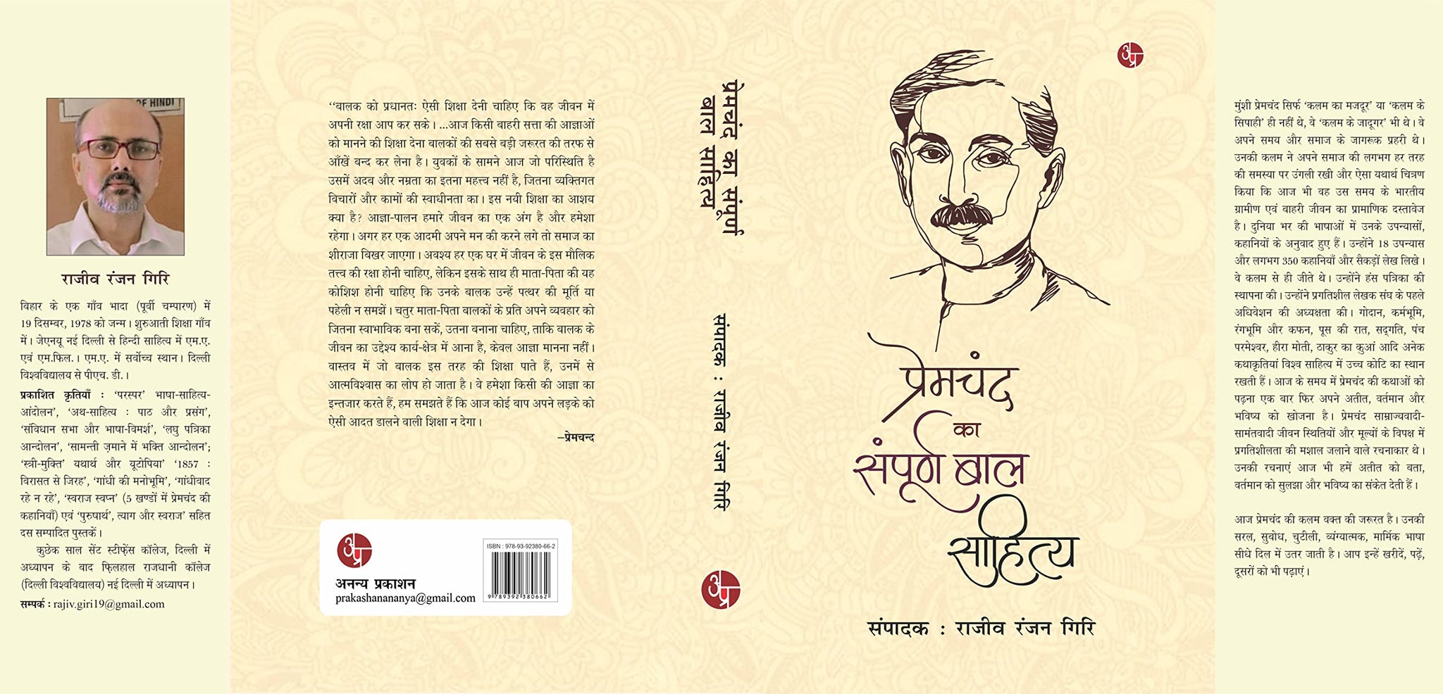 Premchand Ka Sampuran Baal Sahitya