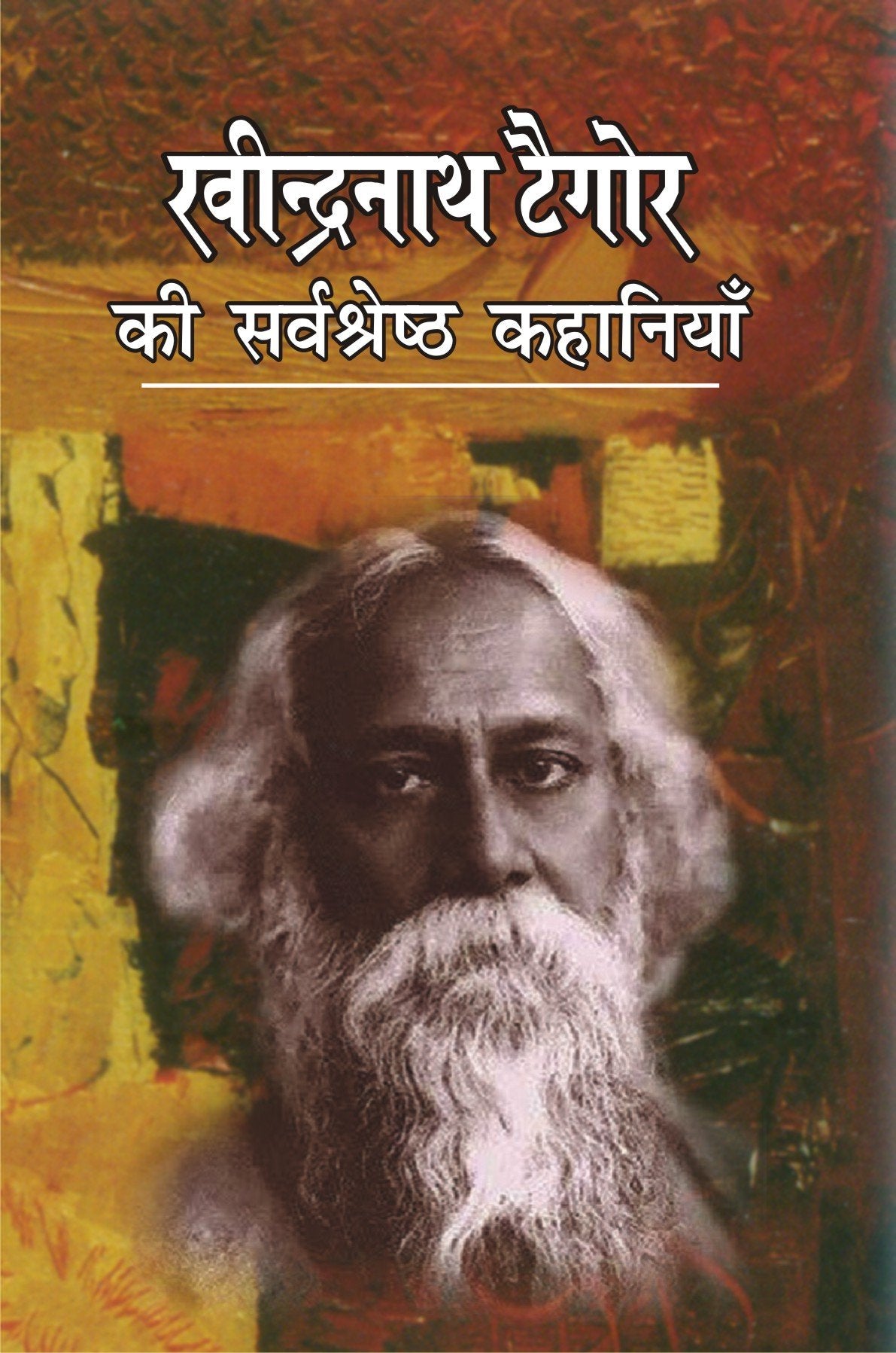 Rabindranath Tagore Ki Sarvshrestha Kahaniyan
