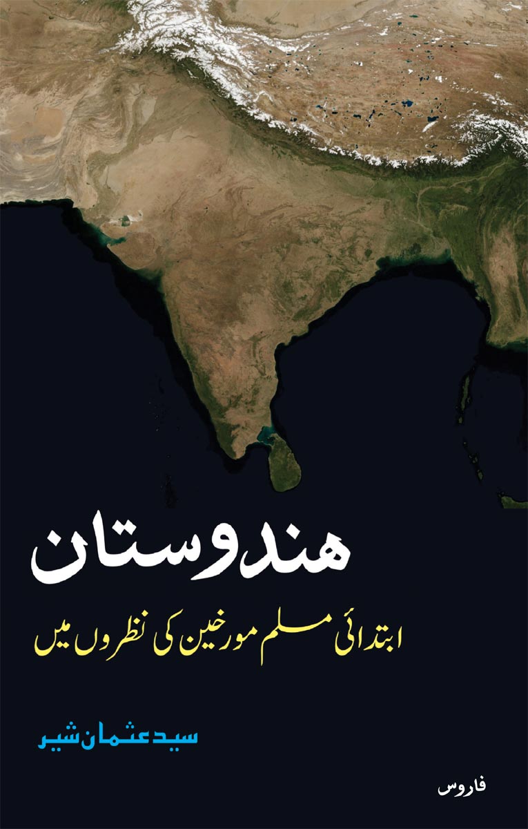 Hindustan ھندوستان— Ibtadaee Muslim Muwarikheen Ki Nazaron Mein (Urdu)
