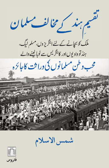 Taqseem-e-Hind Ke Mukhalif Musalmaan (Urdu) تقسیمِ ہند کے مخالف مسلمان