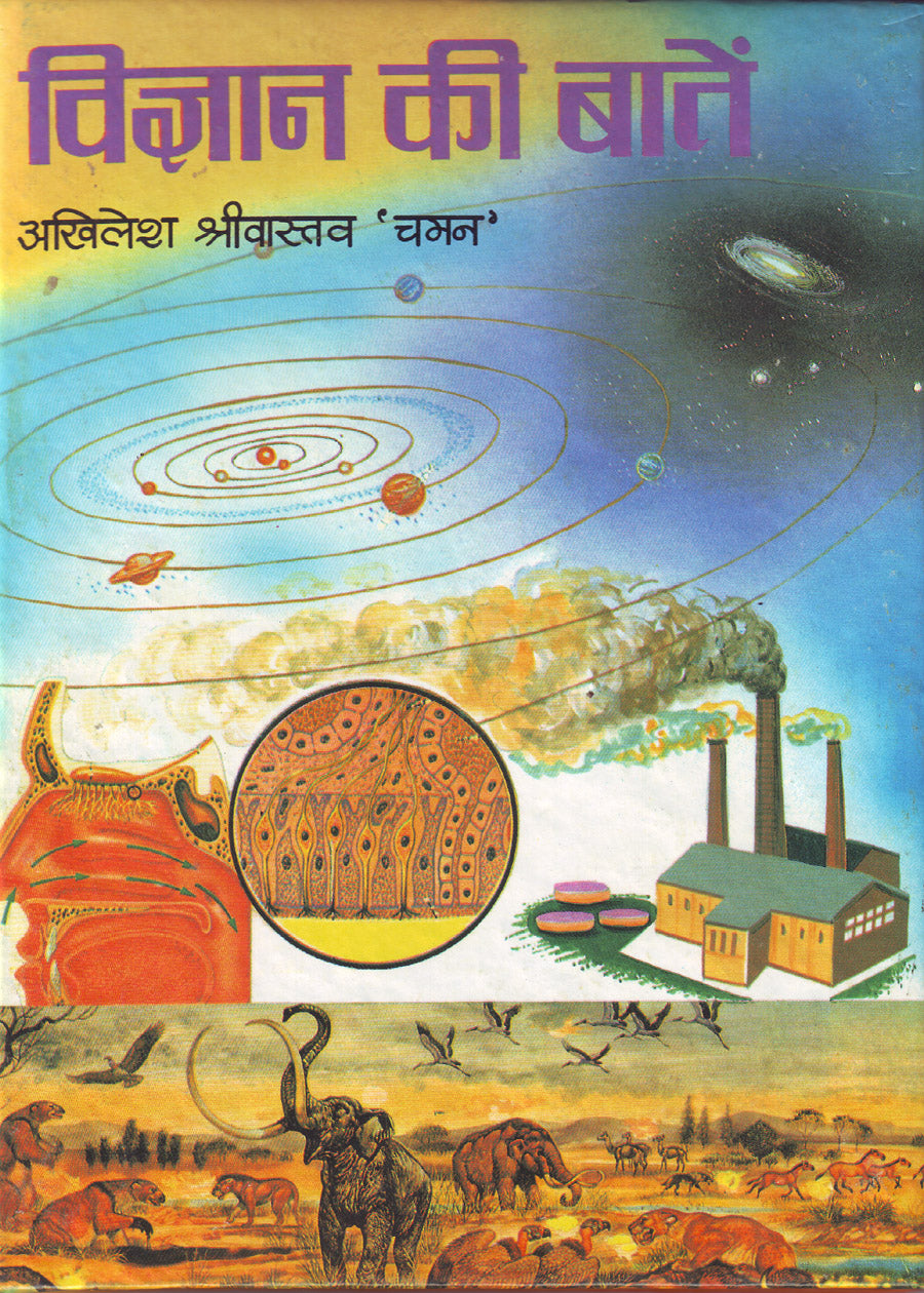 Vigyan Ki Baaten