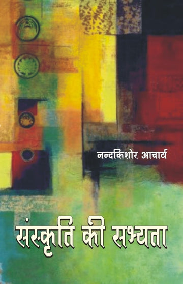 Sanskriti ki sbhyata