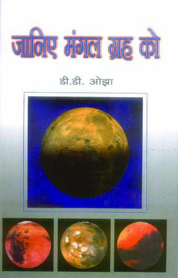 Janiye Mangal Grah Ko